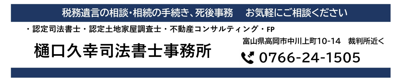 樋口事務所　バナー