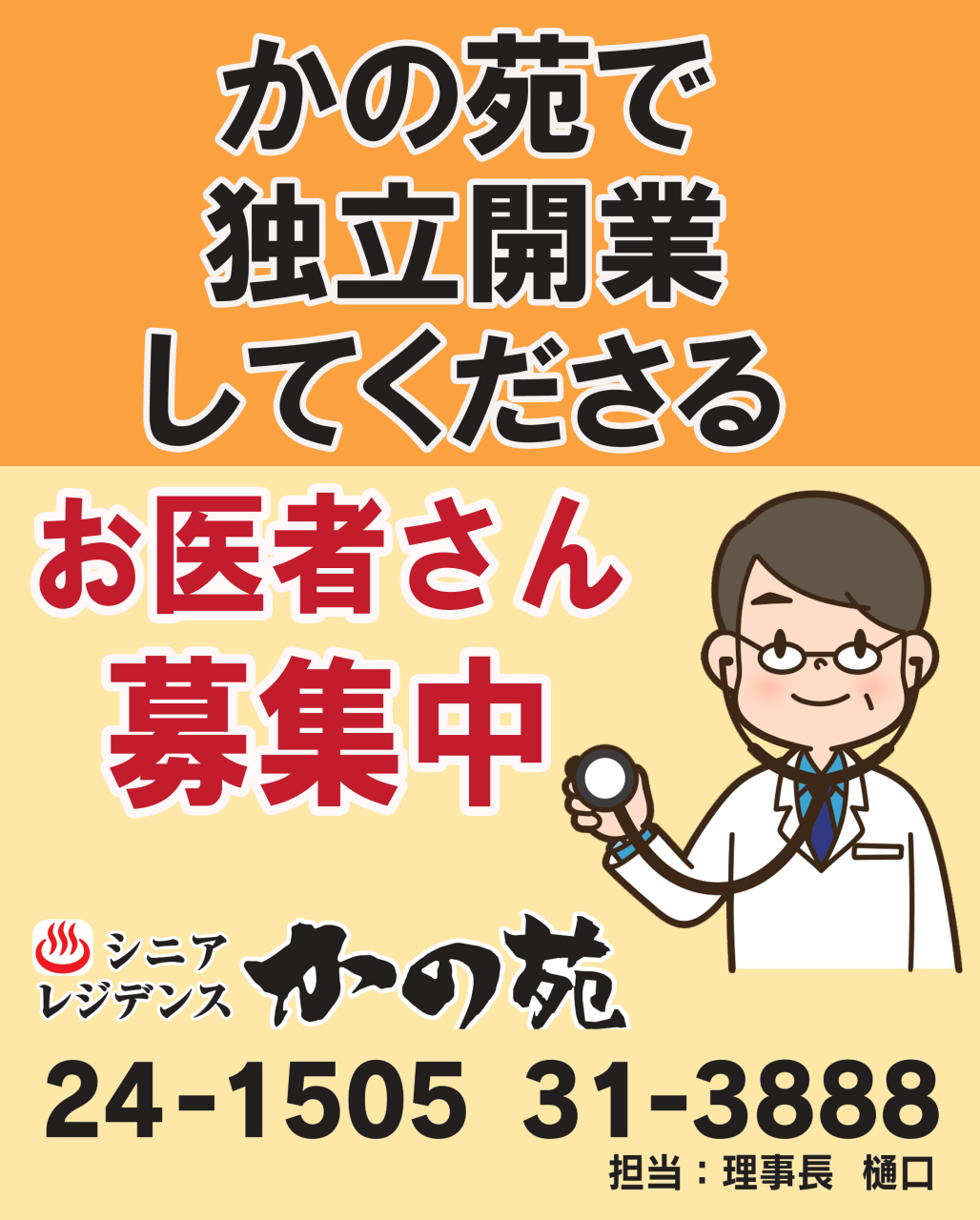 ドクター募集のコピー