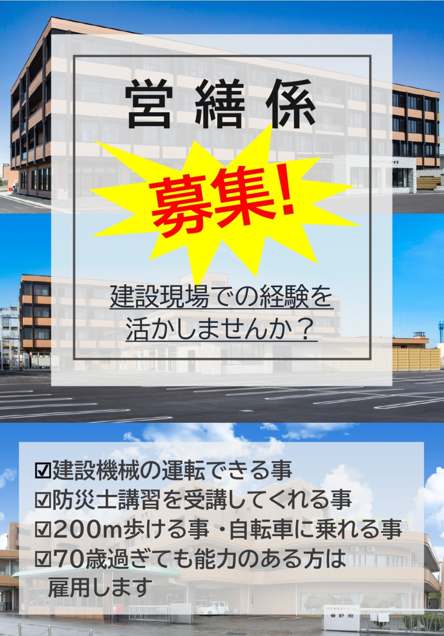 営繕求人HP用_page-0001