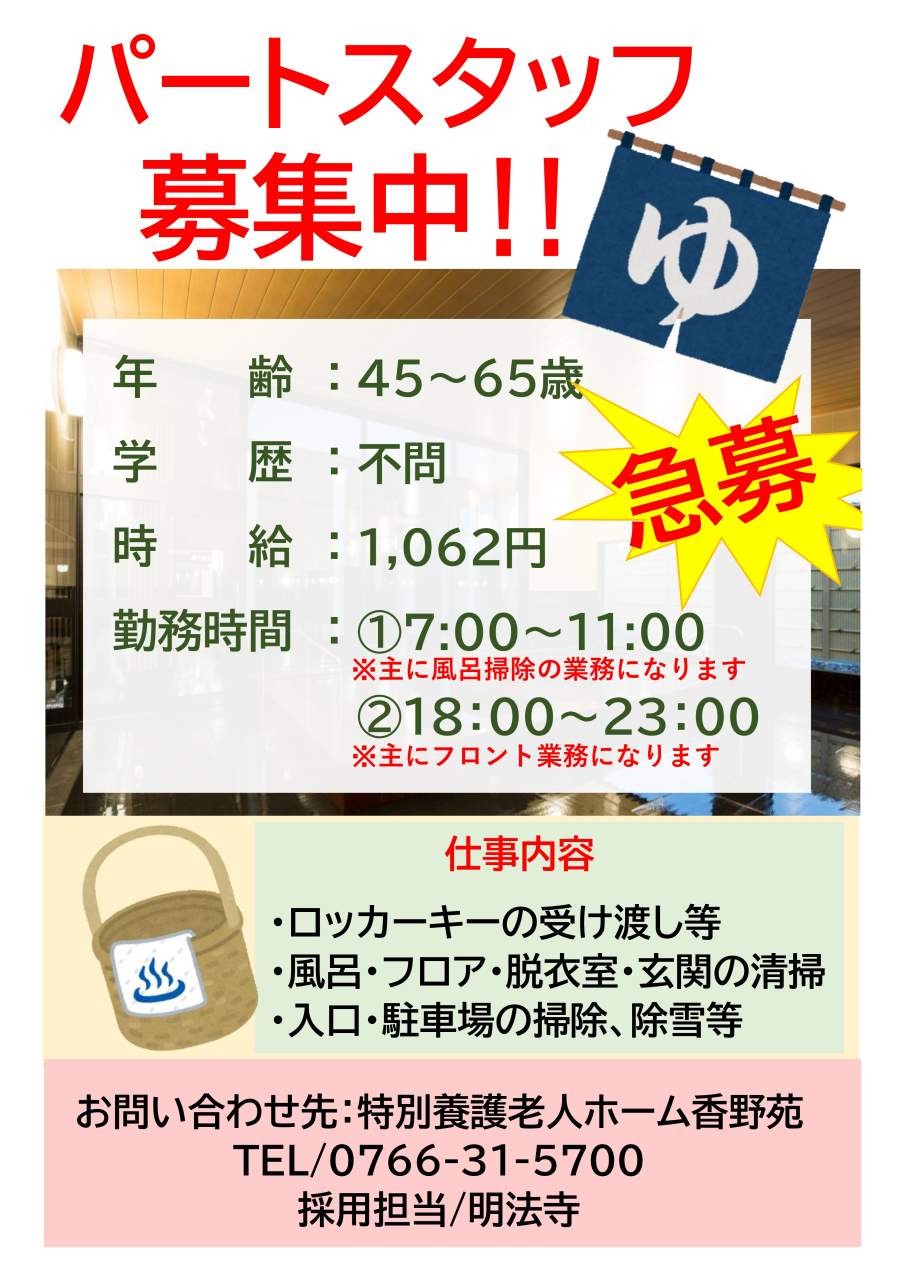 グランスパ求人_page-0001