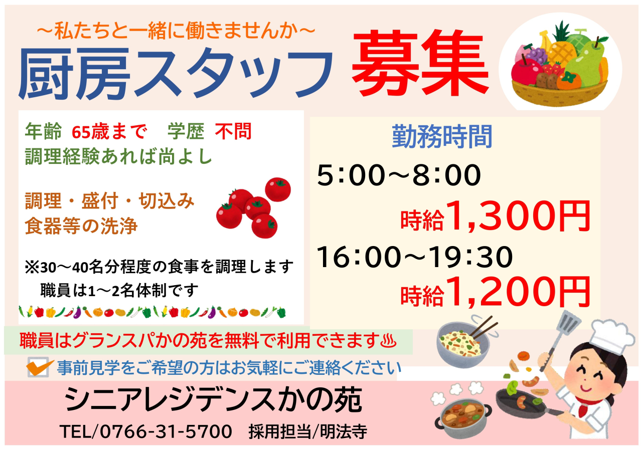 厨房の求人横_page-0001