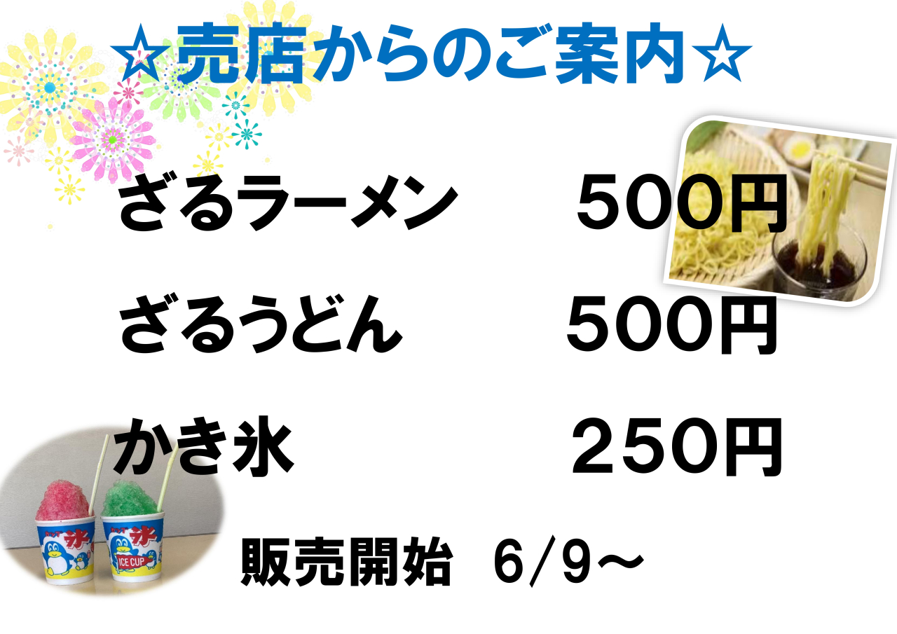 夏メニュー販売開始_page-0001