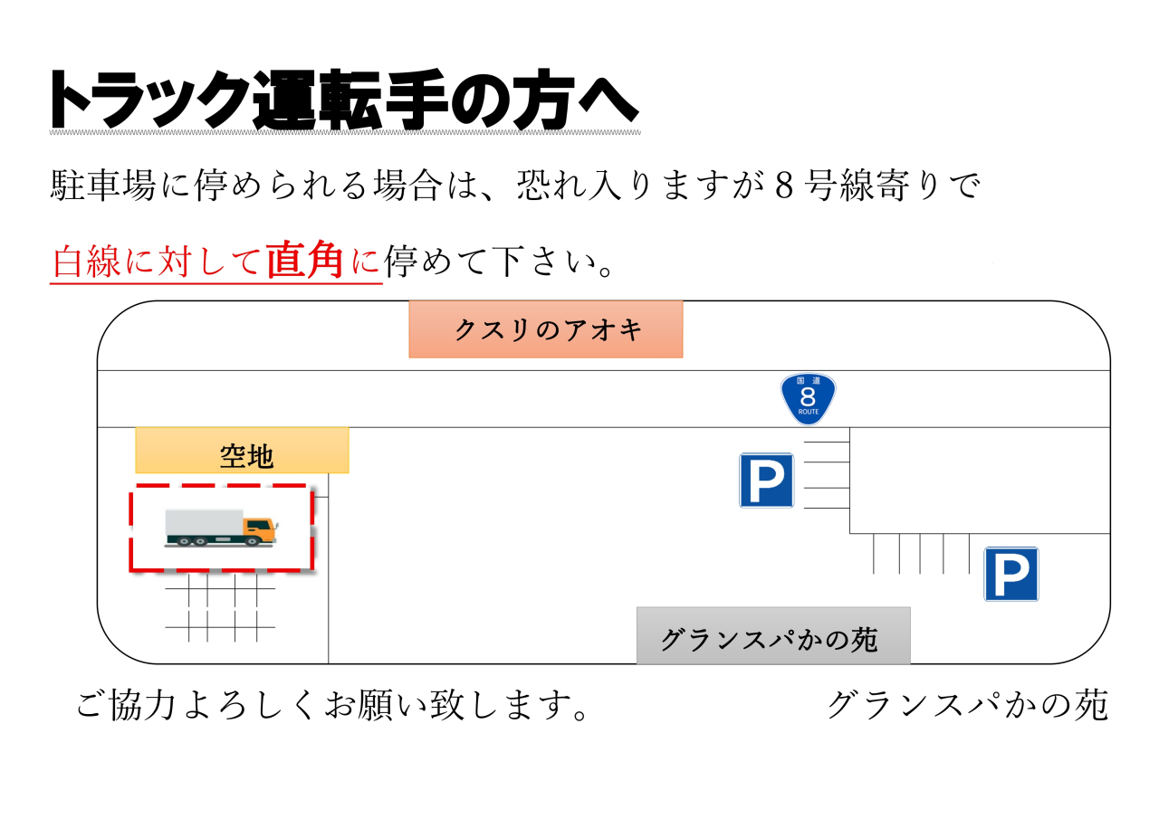 トラックの運転手の方へ(作：黒2)_page-0001