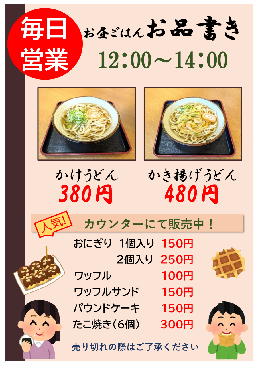 グランスパ売店_page-0001