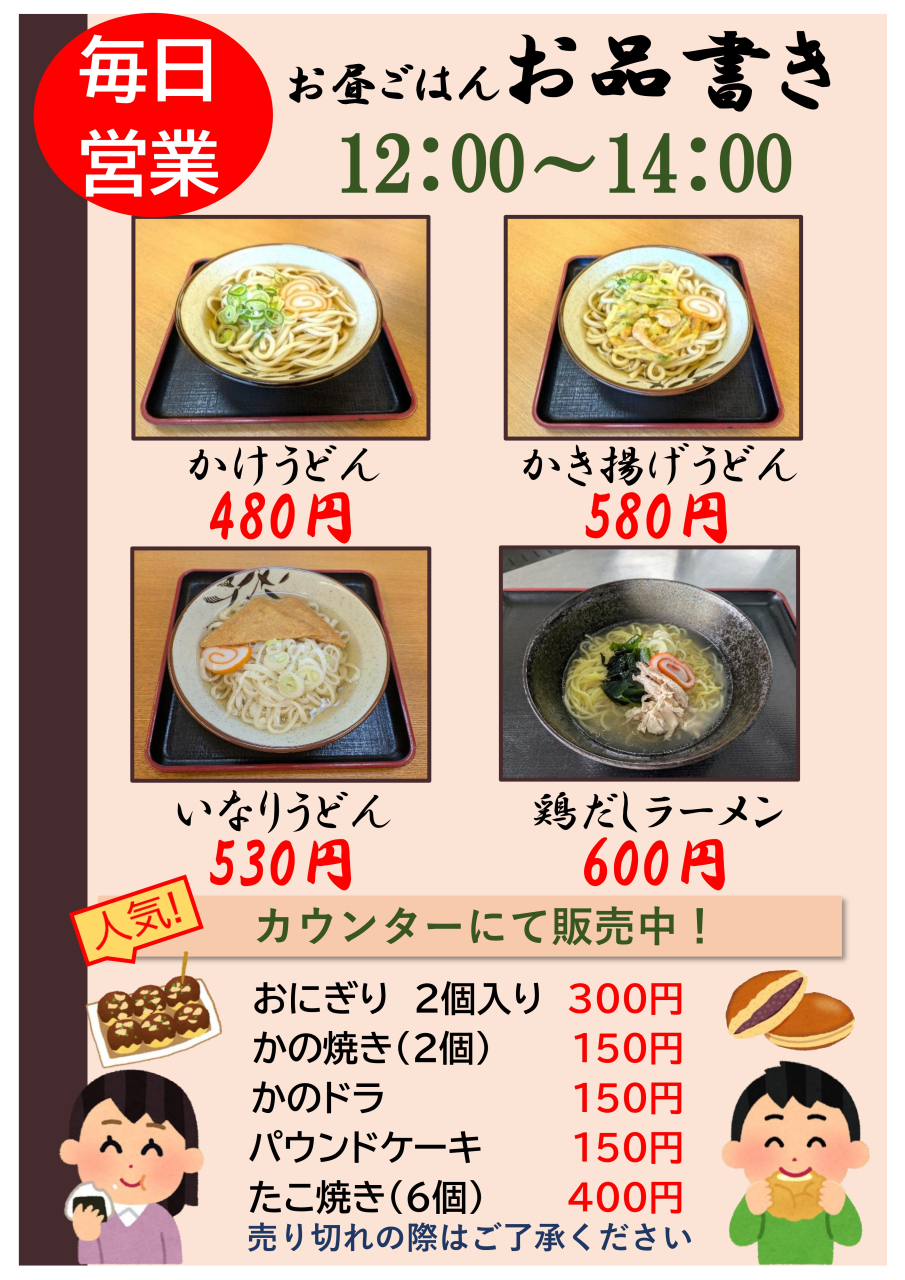 グランスパ売店_page-0001